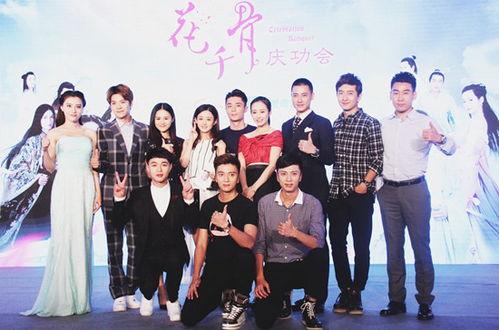 花千骨庆功宴视频